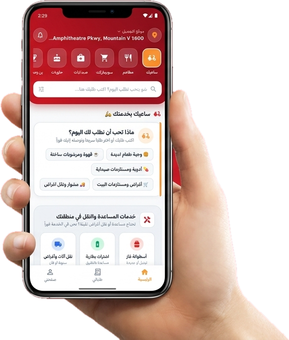تطبيق ساعي على الجوال